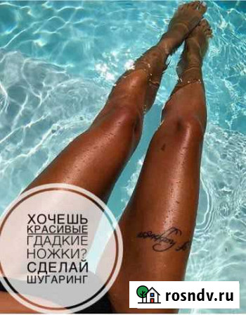 Шугаринг и воск Петрозаводск - изображение 1