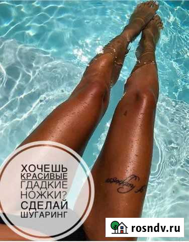 Шугаринг и воск Петрозаводск - изображение 1