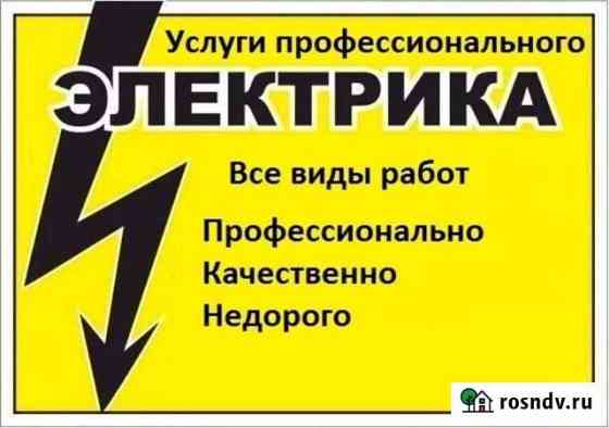 Электрик.Услуги.Люстры.Розетки Йошкар-Ола