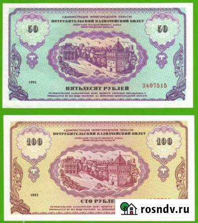 2 банкноты Немцовки 50-100 рублей.UNC Рязань - изображение 1