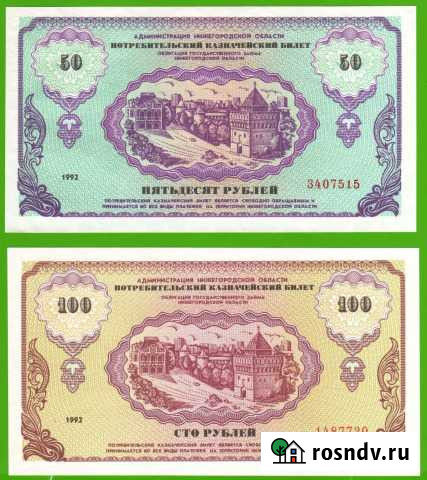 2 банкноты Немцовки 50-100 рублей.UNC Рязань - изображение 1