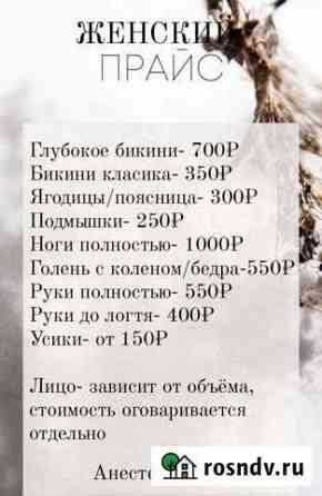 Шугаринг для Женщин и Мужчин Саратов