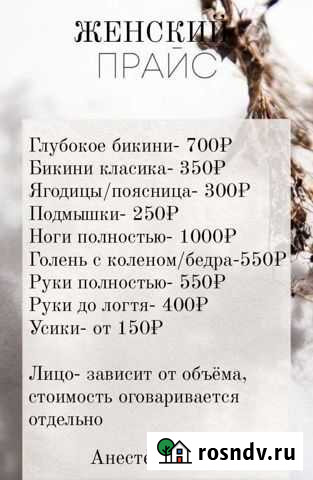 Шугаринг для Женщин и Мужчин Саратов - изображение 1