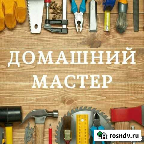Мастер на час Калининград - изображение 1