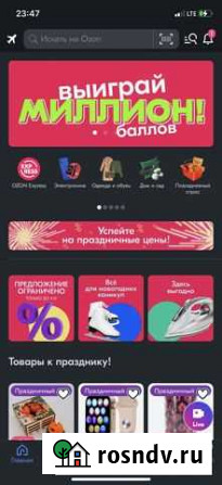 Промокод ozon Нижний Новгород - изображение 1