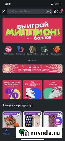 Промокод ozon Нижний Новгород - изображение 1