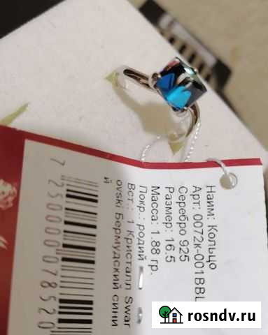 Новое колечко р. 16,5 Мурманск - изображение 1