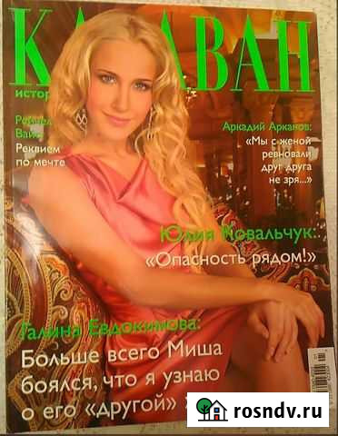 Журнал Караван историй, архивный - январь 2011 Кандалакша - изображение 1