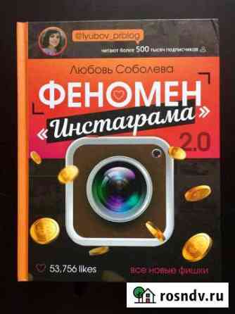 Книги про Instagram (3 шт.) Октябрьский