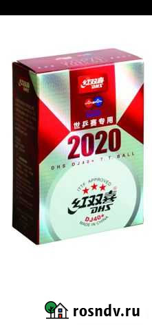 Мячи для настольного тенниса Усть-Лабинск - изображение 1