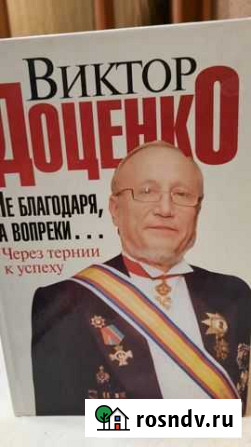 Виктор Доценко Шуя - изображение 1