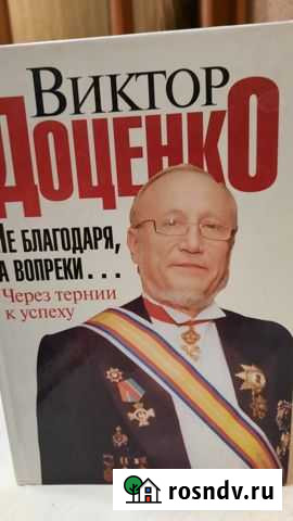 Виктор Доценко Шуя - изображение 1