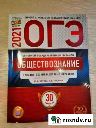 Сборник огэ по обществознанию 2021г Хлевное - изображение 1