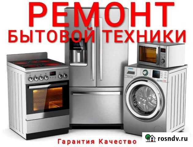 Ремонт Холодильников, Стиральных Машин. Быто Братск - изображение 1