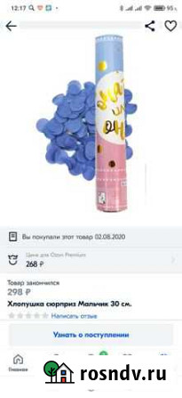 Хлопушка мальчик-девочка Ярославль - изображение 1
