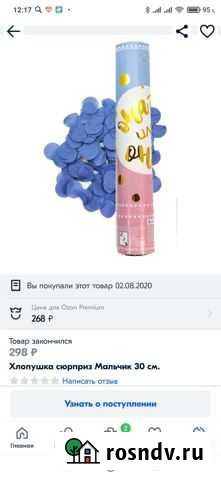 Хлопушка мальчик-девочка Ярославль - изображение 1