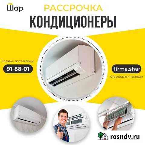Установка Кондиционеров Махачкала