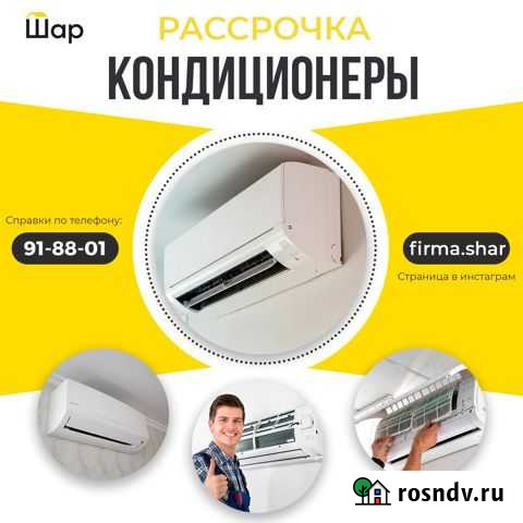 Установка Кондиционеров Махачкала - изображение 1