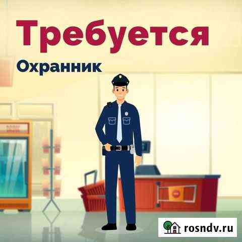 Требуется охранник Тольятти