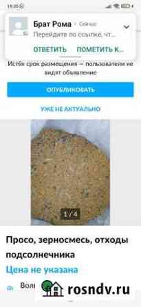 Просо зерносмесь Фролово