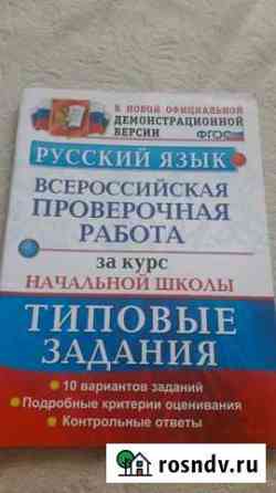 Всероссийские проверочные работы за 4 класс Клинцы