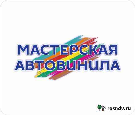 Тонировщик Ялта