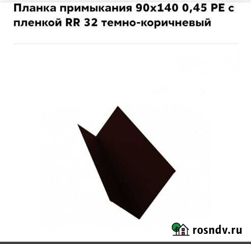 Планка примыкания GL 90*140мм, гладкий лист 1250*2 Суворов - изображение 1