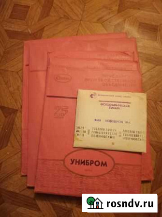 Фотобумага СССР Унибром Балаково - изображение 1