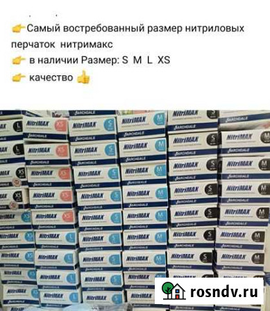 Перчатки Нитриловые 50 пар Балашиха - изображение 1