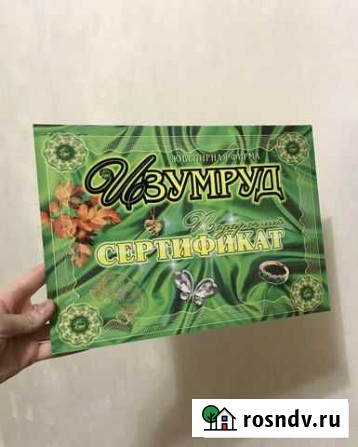 Сертификат в Изумруд Саянск - изображение 1