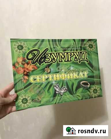 Сертификат в Изумруд Саянск - изображение 1