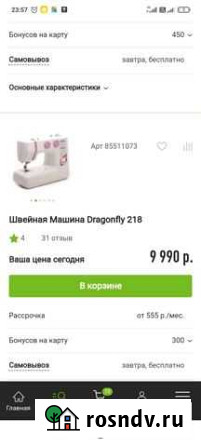 Швейная машинка Кострома - изображение 1