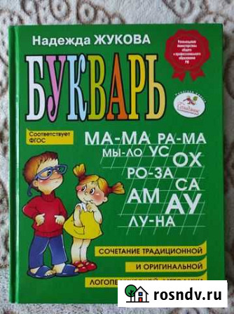 Букварь, Жукова Кирово-Чепецк - изображение 1