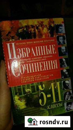 Избранные сочинения по литературе Новомосковск - изображение 1