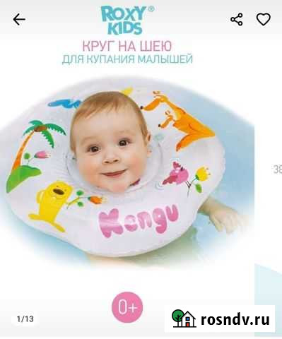 Детский круг для купания Хабаровск - изображение 1
