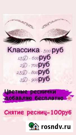 Наращивание ресниц модель Киров - изображение 1