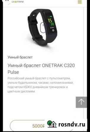 Умные часы фитнес браслет onetrak Магадан