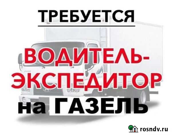 Водитель экспедитор Курск - изображение 1