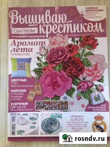 Журнал Вышиваю крестиком Оренбург - изображение 1