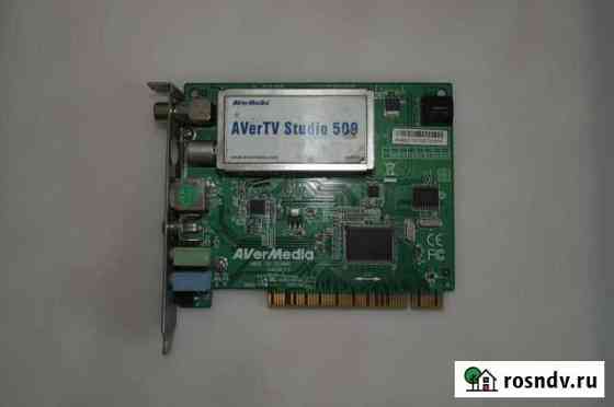 Тв Тюнер AverMedia AverTV Studio 509 Иркутск