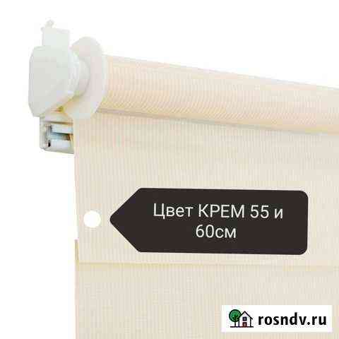 Шторки день-ночь 40, 55, 60, 65, 80, 100, 120см Гурьевск