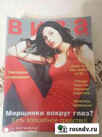 Журналы Вива 2003 год Белогорск