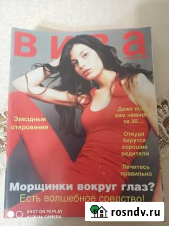 Журналы Вива 2003 год Белогорск - изображение 1