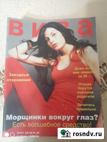 Журналы Вива 2003 год Белогорск - изображение 1