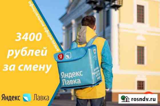 Яндекс-курьер. Лавка Санкт-Петербург