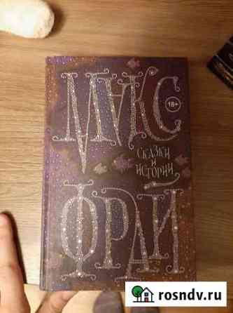 Книги (фантастика) Сосновый Бор