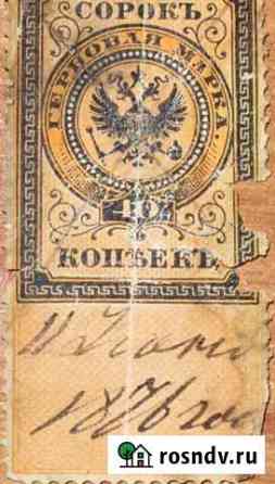 Марка 19 век 1876 год старинная раритет Солнечногорск