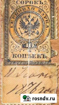 Марка 19 век 1876 год старинная раритет Солнечногорск - изображение 1