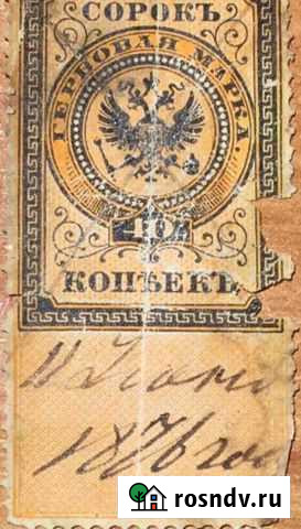 Марка 19 век 1876 год старинная раритет Солнечногорск - изображение 1