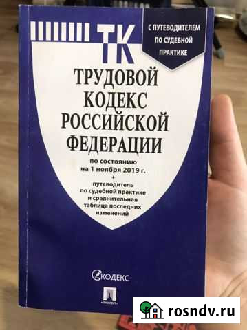 Трудовой кодекс Шелехов - изображение 1